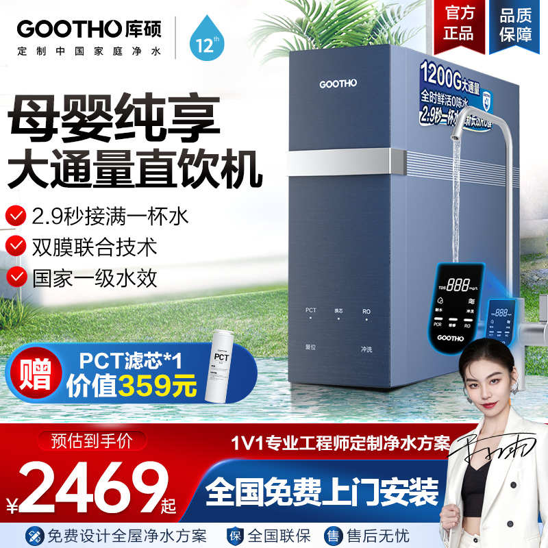 GOOTHO净水器1200G升级大通量厨下直饮机水通道蛋白膜RO膜净水器