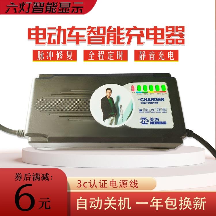 美鸣电瓶车六灯智能显示充电器48V60V72V
