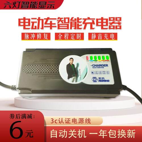 美鸣电瓶车六灯智能显示充电器48V60V72V