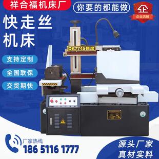 快走丝线切割机床DK7745中走丝数控加工中心打孔机小孔机穿孔机