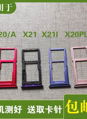 适用于VIVO步步高X20 x20A X20Plus X21i卡托卡槽手机卡拖