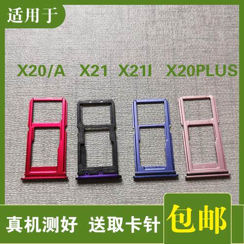适用于VIVO步步高X20 x20A X20Plus X21i卡托卡槽手机卡拖