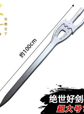 步惊云绝世好剑风云COS漫展影视道具玄幻武侠PU兵器儿童玩具刀剑