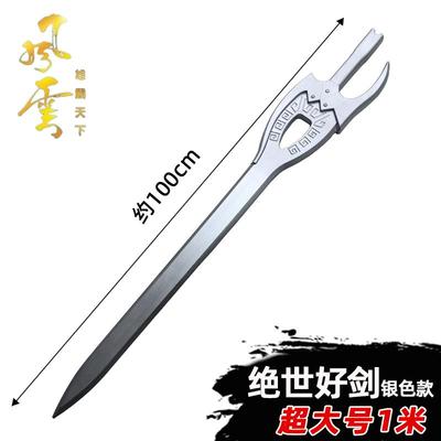 步惊云绝世好剑风云COS漫展影视道具玄幻武侠PU兵器儿童玩具刀剑