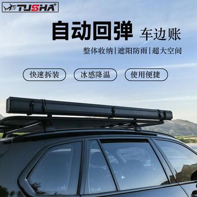户外铝合金硬壳自动回弹黑胶车边帐天幕侧帐快速收纳帐篷越野遮阳