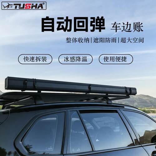 户外铝合金硬壳自动回弹黑胶车边帐天幕侧帐快速收纳帐篷越野遮阳