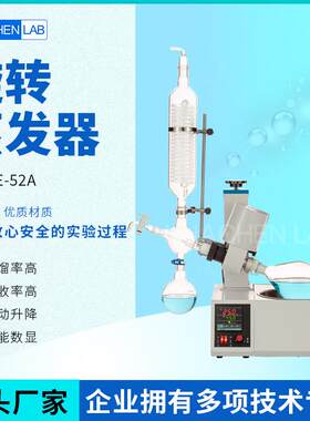华辰RE52A52C台式旋蒸2L实验室旋转蒸发仪小型旋转蒸发器