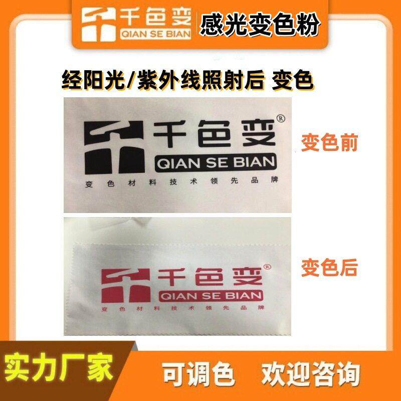 温变油墨变色防伪贴纸用遇温感温变色油墨100克厂家直供