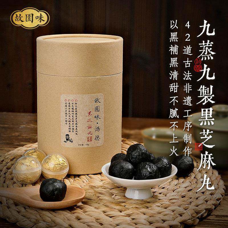 【非遗技艺】故园味九蒸九制黑芝麻丸古法手工养生丸芝麻球零蔗糖