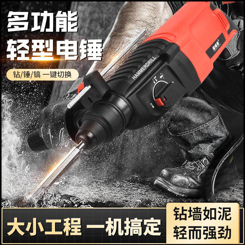 电锤钻电钻电镐多功能轻型大功率工业级冲击钻小型家用混凝土电钟