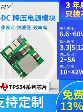 TPS54531 TPS54331 TPS54360降压TPS54560电源模块24V转3.3V5V12V