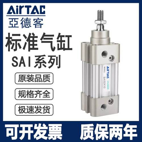 亚德客型标准气缸SAID SAIJ SAI32X25X50X75X100X125X150X175X200