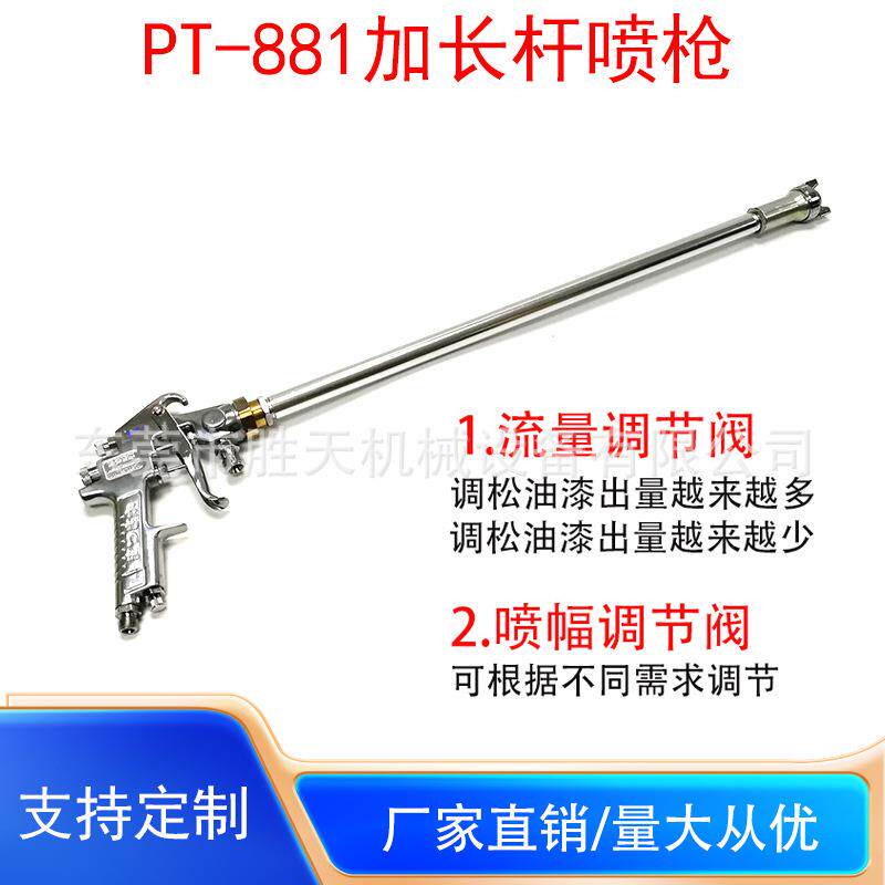 PT881延长杆喷枪水包水专用水枪水包砂外多彩大口径乳胶漆漆喷枪