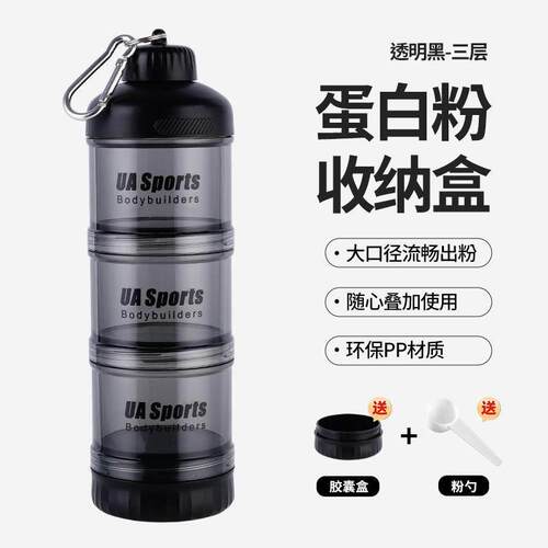 【天猫甄选】新款蛋白粉分装盒可携式漏斗健身补剂营养增肌粉密封