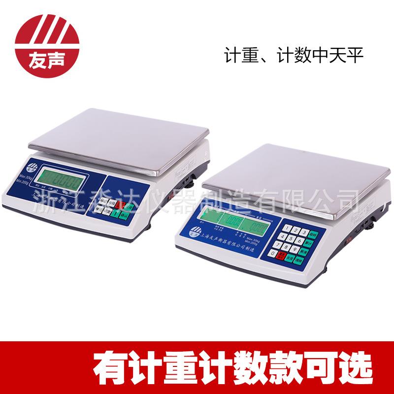 上海友声衡器有限公司15kg15公斤电子秤计重秤计数秤电子天平台秤
