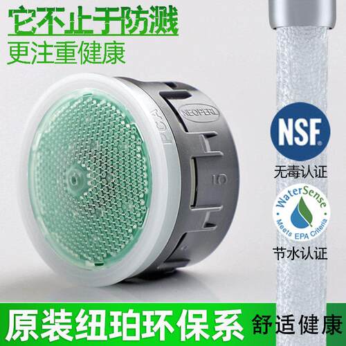 瑞士原装进口纽珀Neoperl水龙头配件 出水嘴过滤网节水防溅起泡器