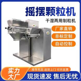 顶派摇摆颗粒机生物食品制药摇摆造粒机不锈钢干湿两用摇摆制粒机