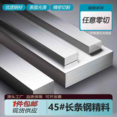 45号钢块精料光板加工钢条长条精料毛料零切定制模具钢材四方铁块
