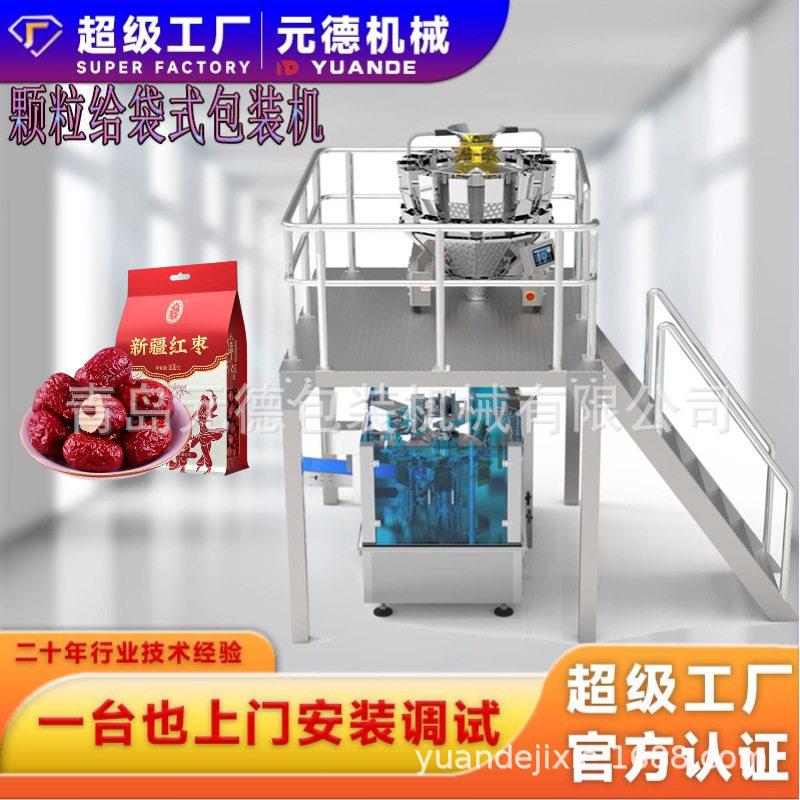 大枣给袋式包装机 奶枣给袋式包装机 夏威夷果给袋式包装机