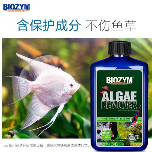 百因美鱼缸除藻剂去藻除绿水绿藻水族箱去苔剂除青苔不伤鱼褐藻剂