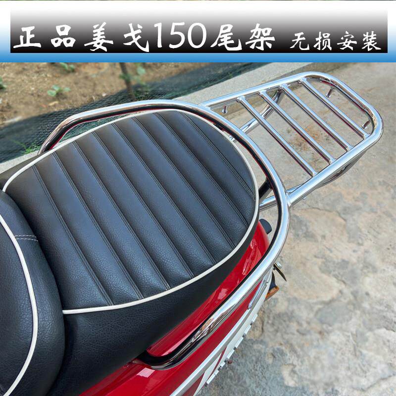 适用于标致姜戈150后尾架 尾箱架 机车载物架 行李支架改装配件