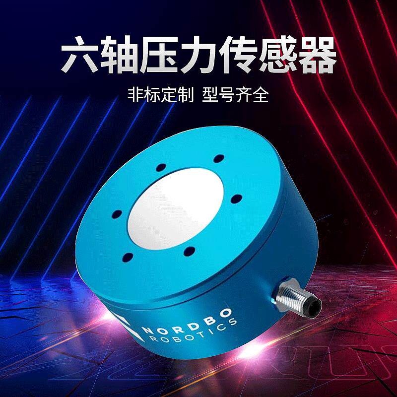 立得厂家供应多规格机器人六轴压力传感器