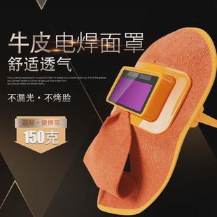 头戴式 自动变光电焊面罩焊工护脸神器夏季 防烤脸氩弧焊防护用品