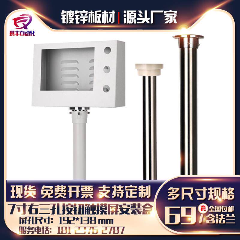 触摸屏安装盒7寸屏电箱人机界面自动化工控控制箱铁显示屏按钮盒