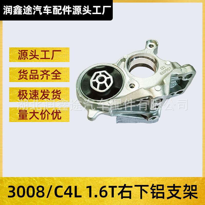 适用东风标致3008雪铁龙C4L发动机右下铝支架半轴支架发动机支架图片