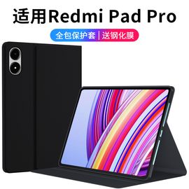 潮拍适用redmipadpro保护套12.1英寸红米，padpro平板保护壳padpro小米redmipadpro红米平板pro保护套外壳