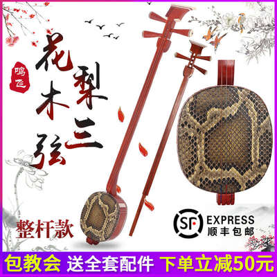 鸣飞红木三弦大中小红花梨木三弦乐器弹拨乐器厂家直销送全套配件