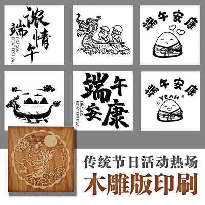 端午 手工雕版印刷术diy学校活动木雕版画木活字印刷年画拓印工具