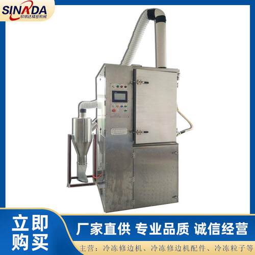 液氮冷冻喷砂机o型圈冷冻修边机去毛刺来料加工橡胶冷冻喷砂机