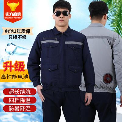 空调服工作服带风扇的衣服单件夏季降温工地户外防暑制冷配件男款
