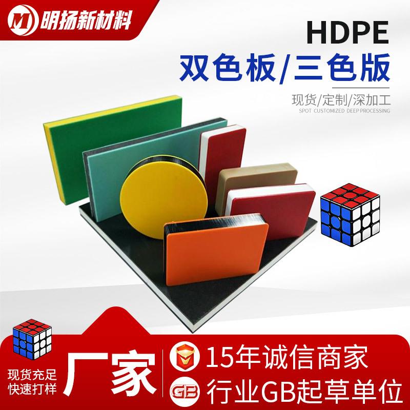 pe板聚乙烯双色夹心板高分子磨砂皮纹三色板hdpe聚乙烯PE板加工
