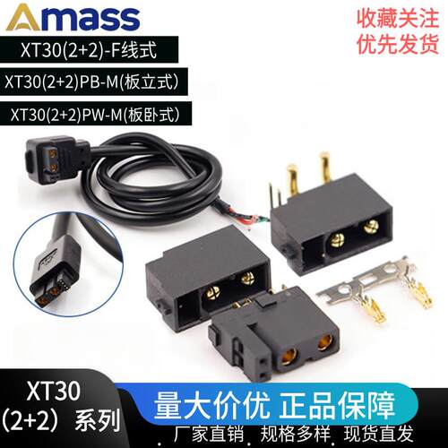 Amass正品 艾迈斯 XT30带信号针插头 XT30(2+2)PB/PW-F XT30APB-M