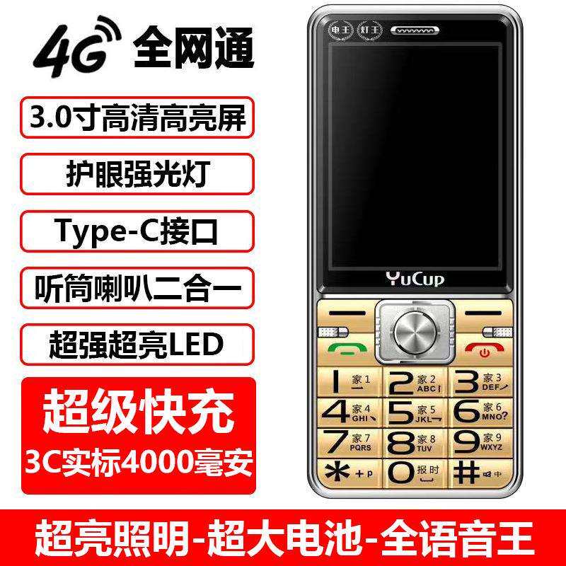 誉国威N108黑牛全网通4G老年手机大电池大手电筒大按键直板功能机