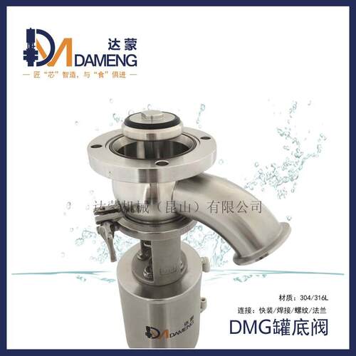 D罐底阀卫生级气动放料阀乳化搅拌罐下料可用手动可选