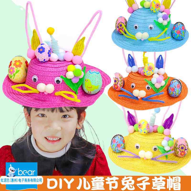 复活节帽子diy制作材料包彩蛋装饰草帽幼儿园亲子互动兔子帽礼物