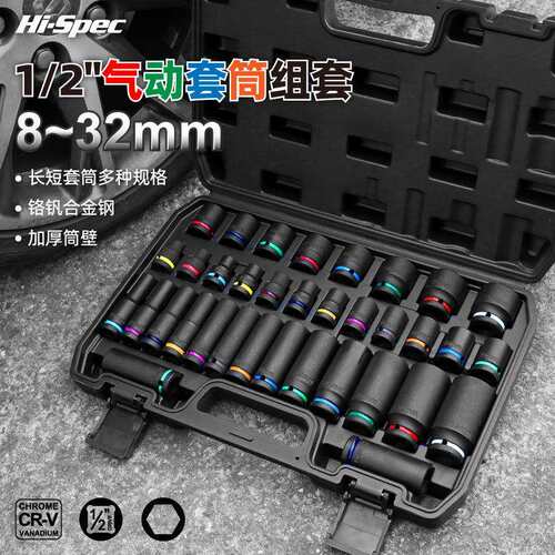 希孟 气动厚壁重型套筒带彩圈风炮加长轮胎套筒1/2寸汽修工具套装