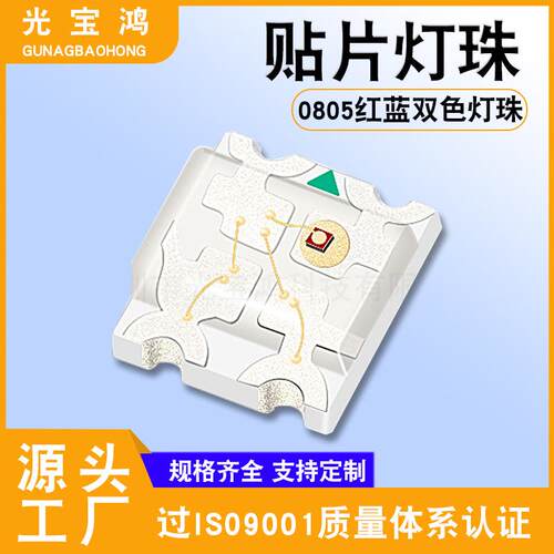 贴片led0805红蓝双色灯珠1616红蓝双色灯亮LED发光二极管