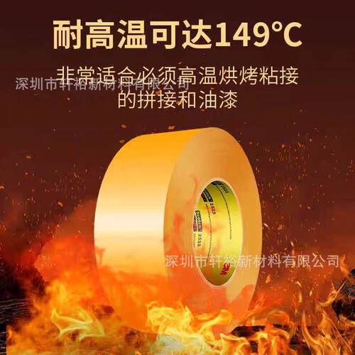 3M2525高性能平背胶带汽车喷漆遮蔽耐温防潮不残胶无痕美纹纸胶带