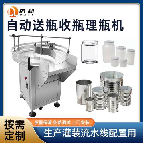 全自动理瓶机玻璃瓶理瓶收瓶机设备圆瓶马口铁罐PET塑料瓶送瓶