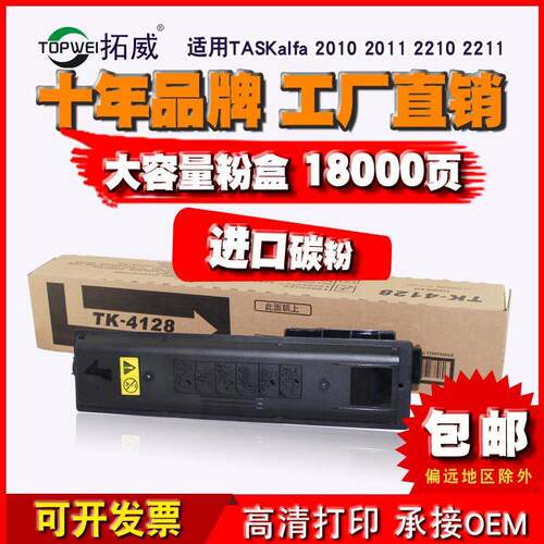 兼容京瓷复印机TK-4128粉盒 4138墨粉盒 2010 2011 2210厂家
