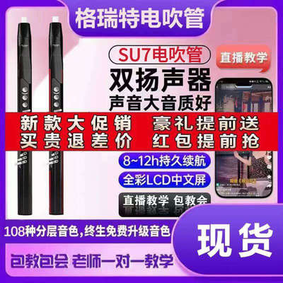 格瑞特SU7电吹管乐器大全 2024新款电子管中老年萨克斯葫芦丝电笛