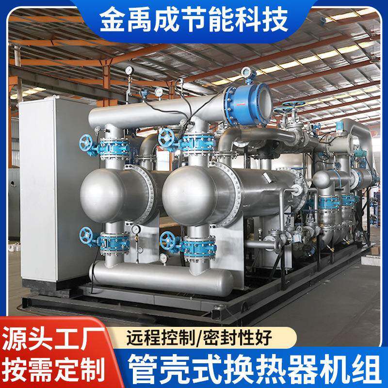管壳式换热器机组全自动换热机组太阳能锅炉集中供暖换热站