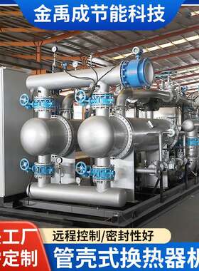 管壳式换热器机组全自动换热机组太阳能锅炉集中供暖换热站