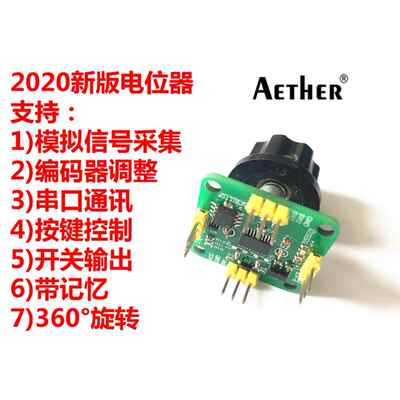 X9C103 10K数字电位计模块/编码器360°旋转串口模拟采集音量开关