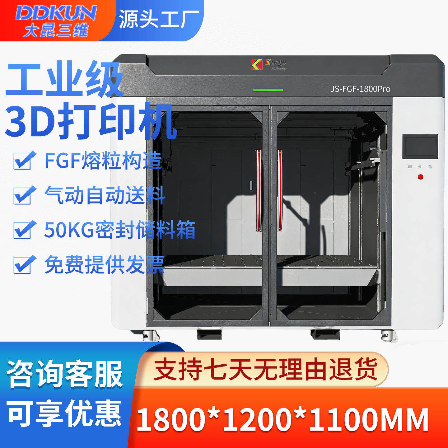 大昆三维工业级颗粒料3d打印机FGF大尺寸高精度模具模型源头工厂