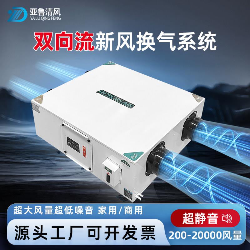 新风系统商用静音新风机家用全热交换双向流新风换气机净化PM2.5